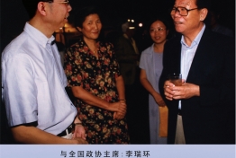 公司总经理殷丹与时任全国政协主席李瑞环交谈